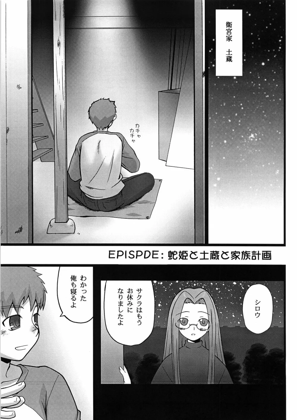 やっぱりライダーはえろいな。2 Page.2