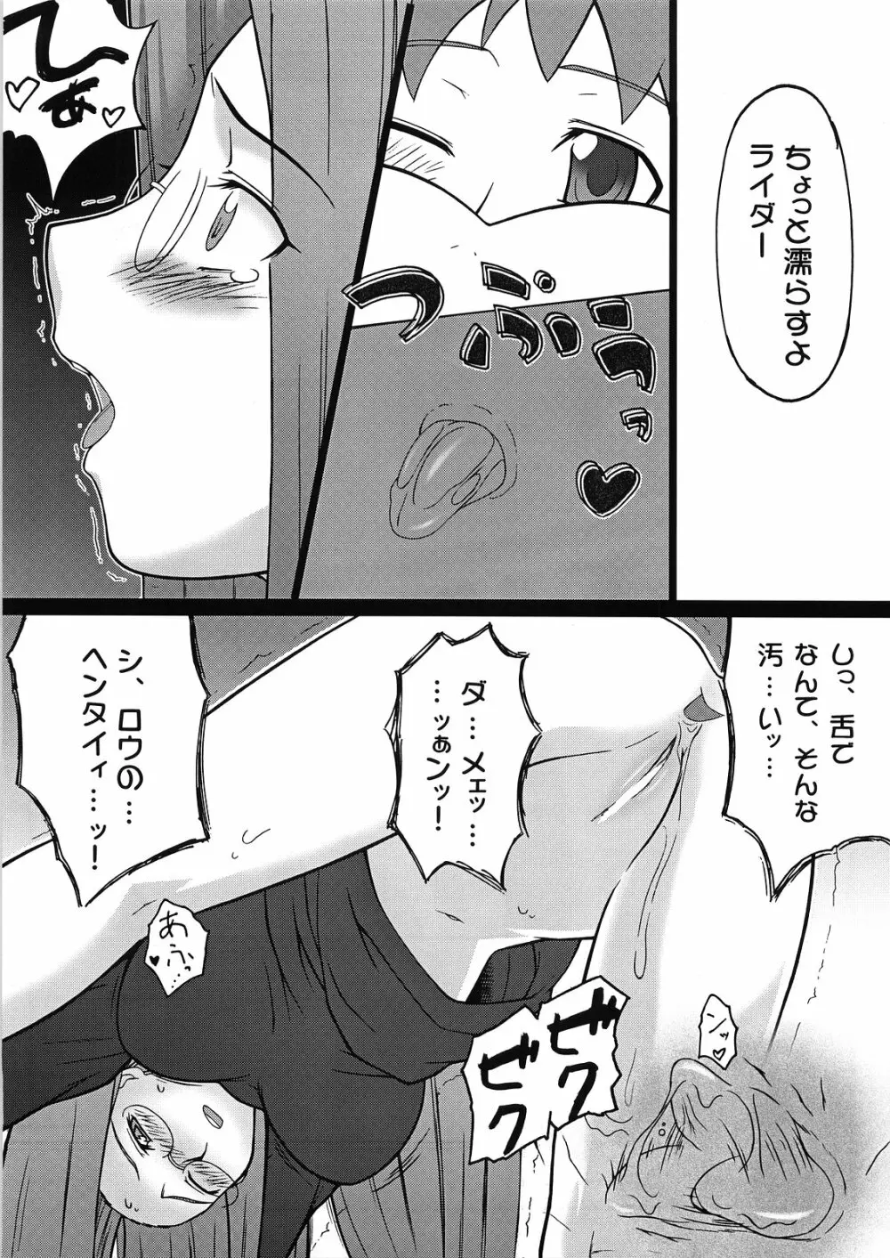 やっぱりライダーはえろいな。2 Page.6