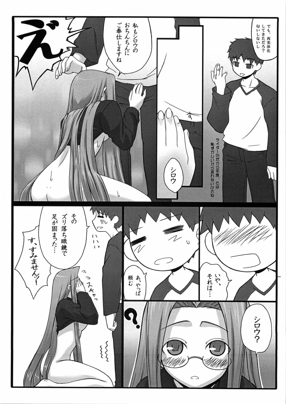 やっぱりライダーはえろいな。2 Page.7