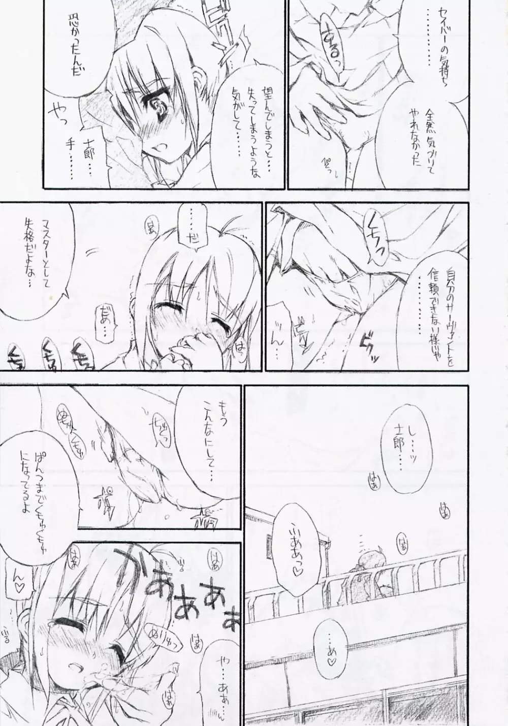 ヤサシイウタ/BS#06 Fate2 Page.10