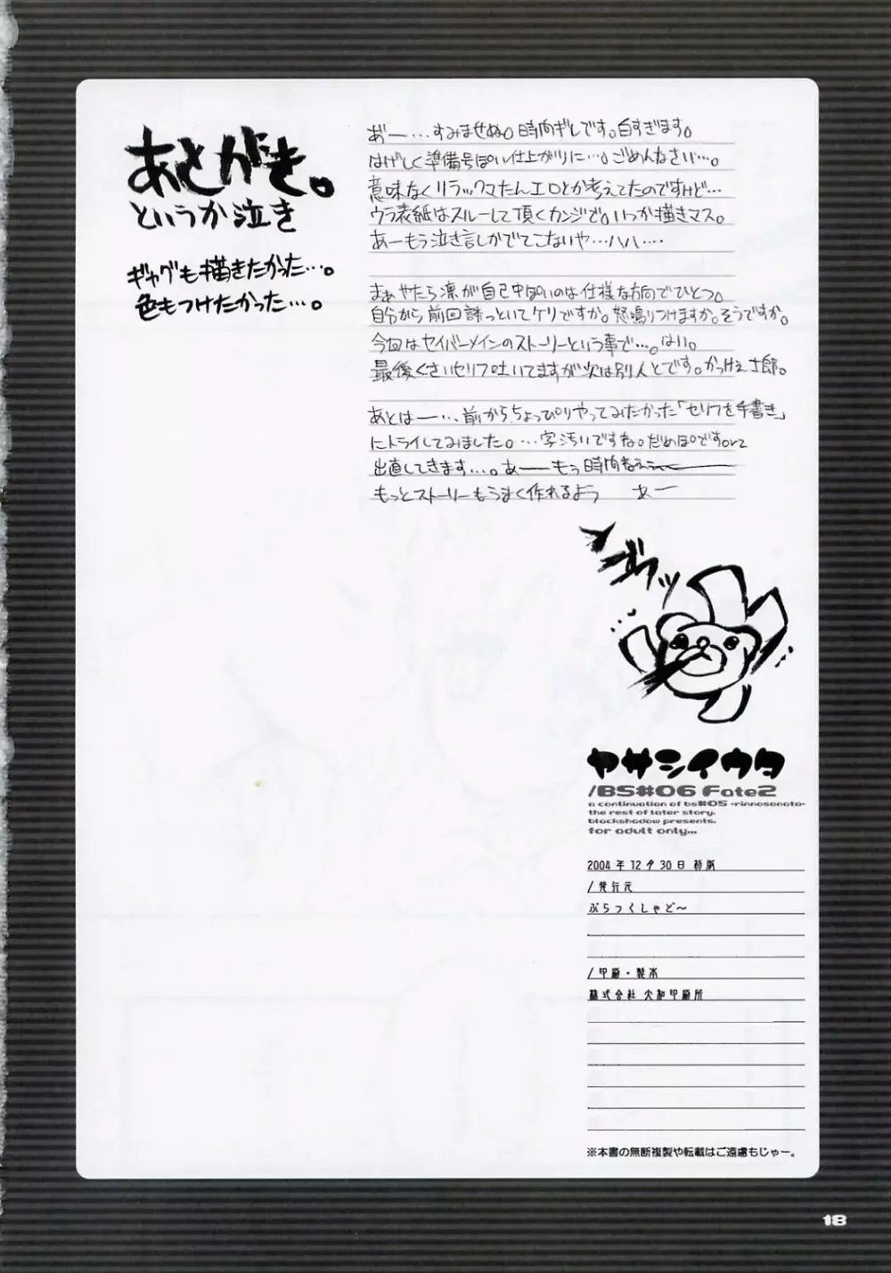 ヤサシイウタ/BS#06 Fate2 Page.17