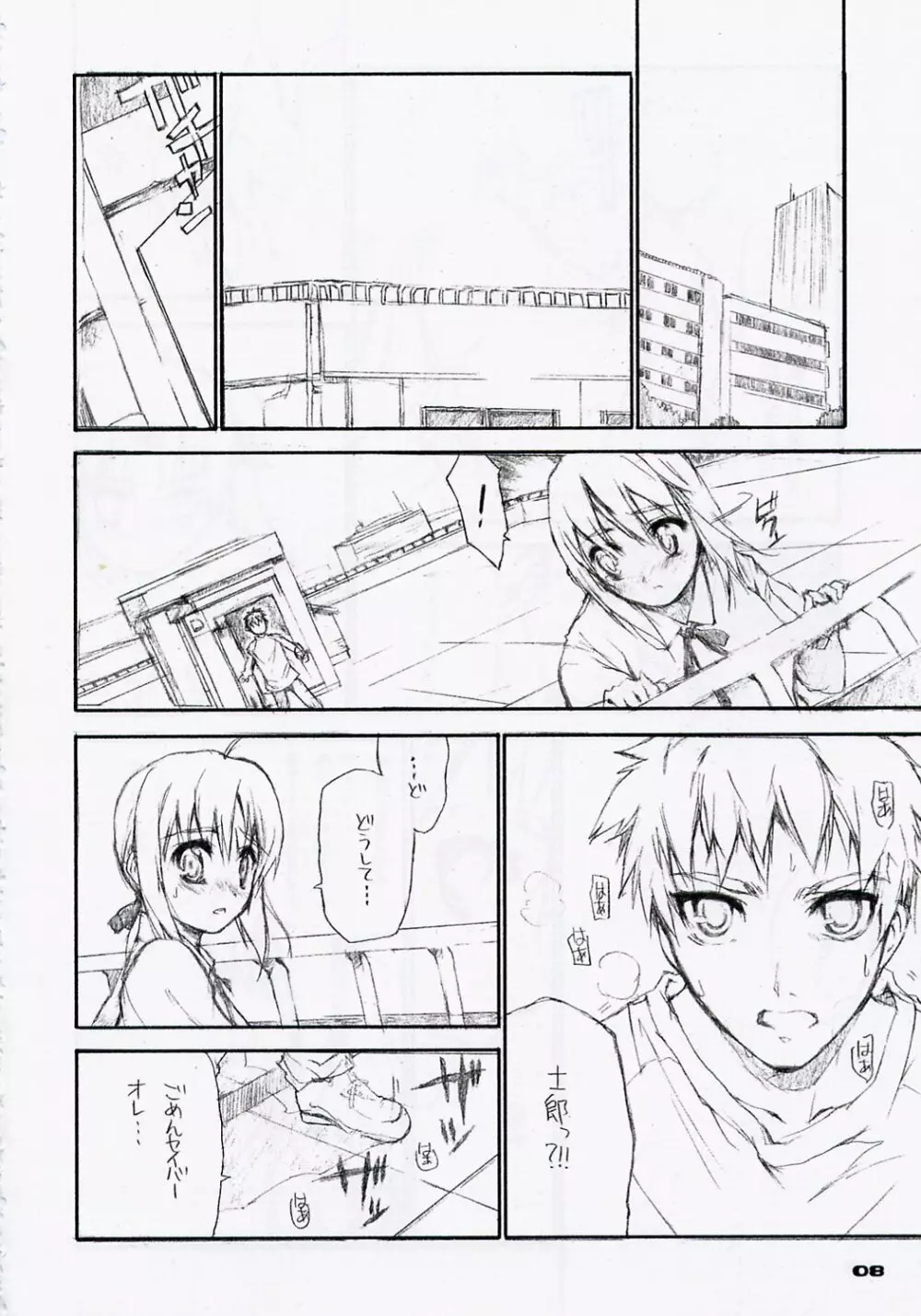 ヤサシイウタ/BS#06 Fate2 Page.7