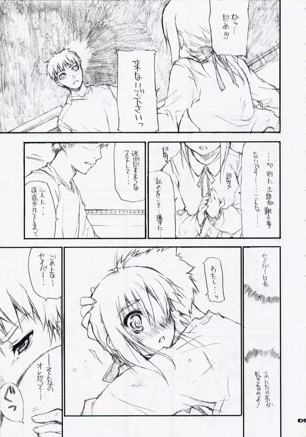 ヤサシイウタ/BS#06 Fate2 Page.8