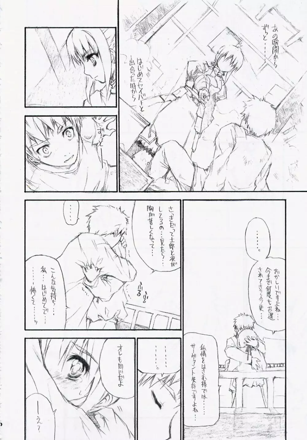ヤサシイウタ/BS#06 Fate2 Page.9