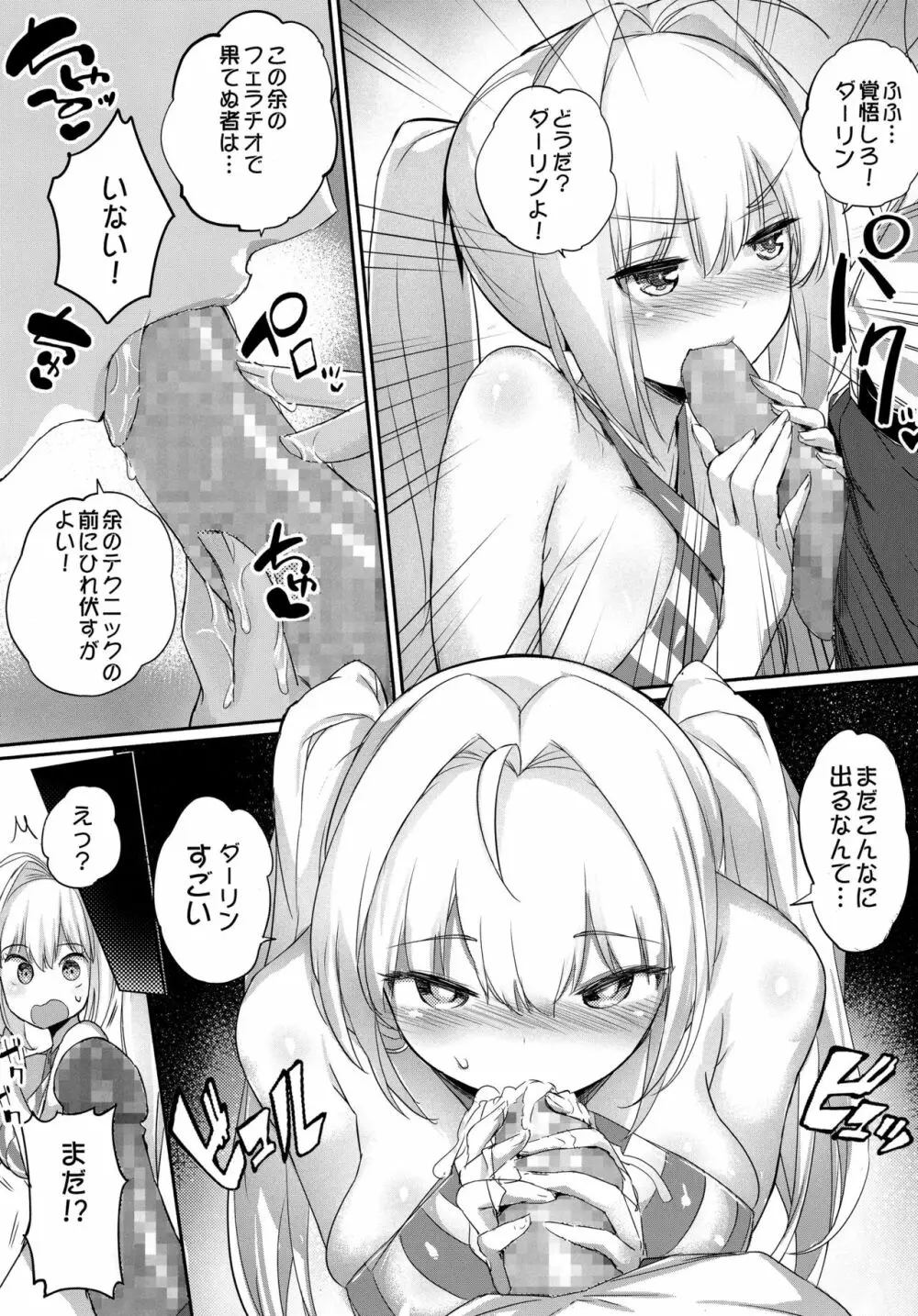 ネロ祭の前にヤった!! Page.14