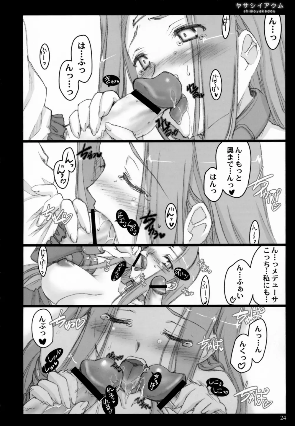 ヤサシイアクム Page.23