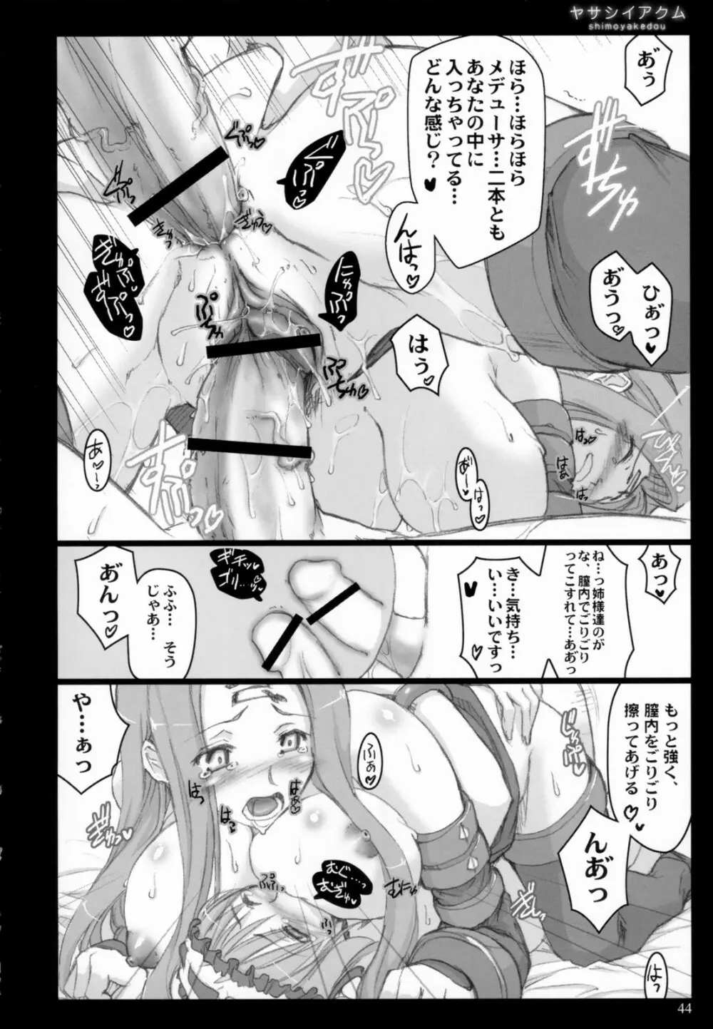 ヤサシイアクム Page.43