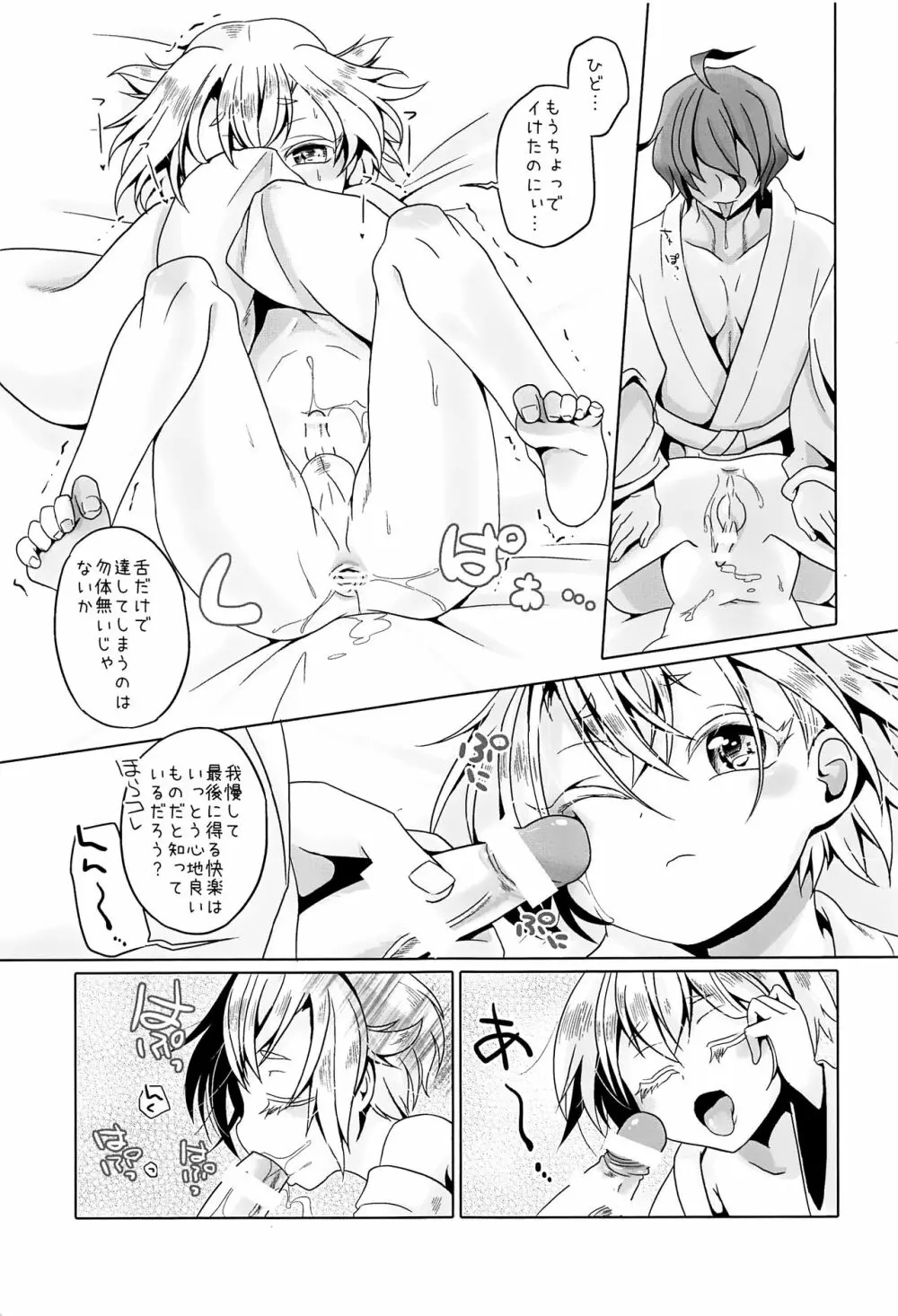 いいこにしたい Page.12