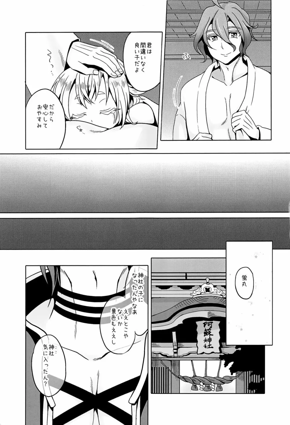 いいこにしたい Page.16