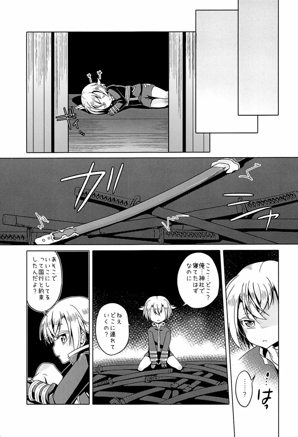 いいこにしたい Page.18