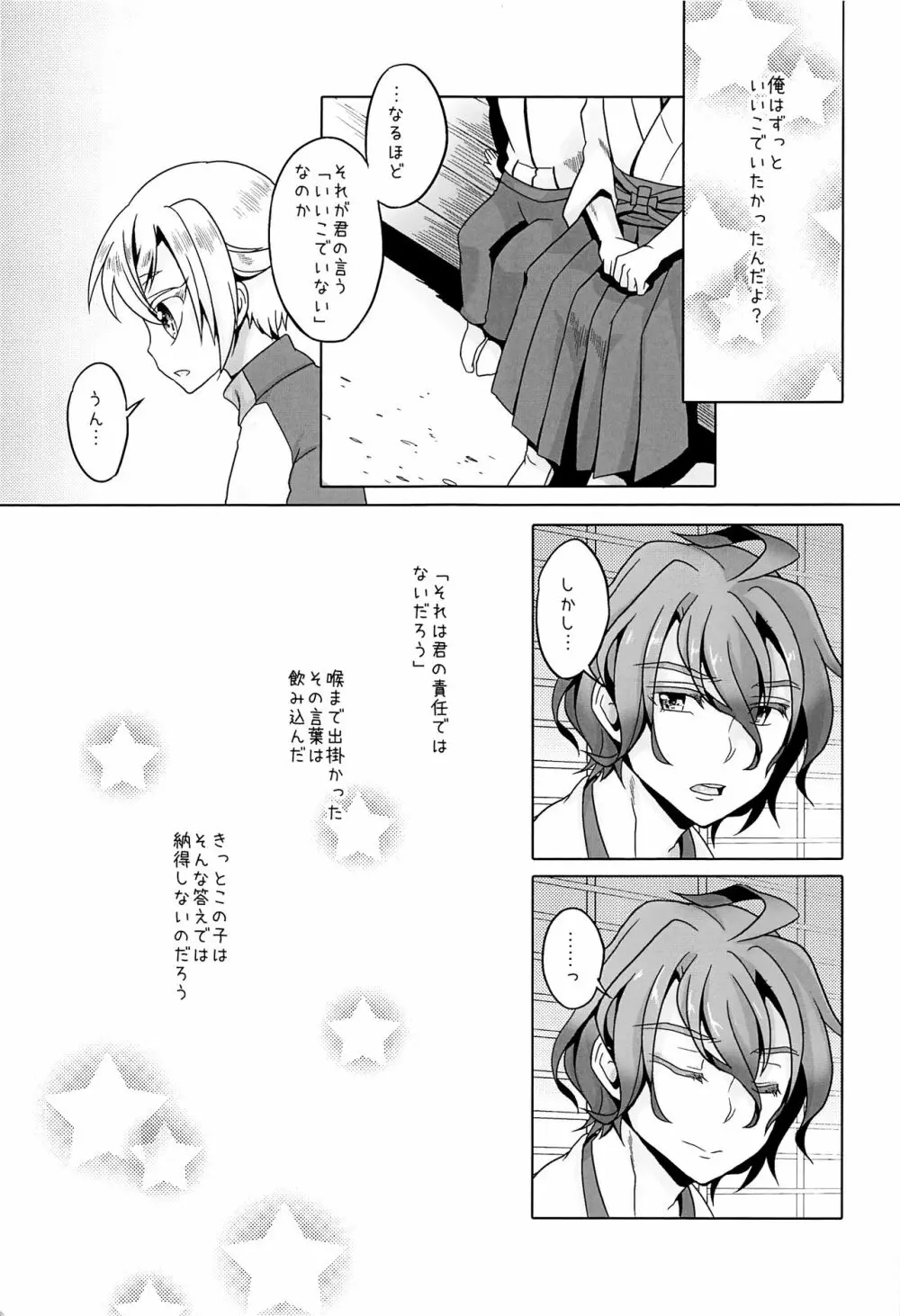 いいこにしたい Page.20