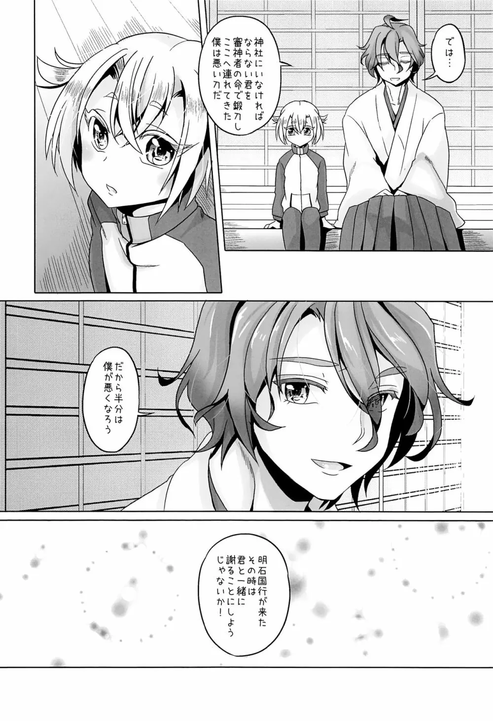 いいこにしたい Page.21