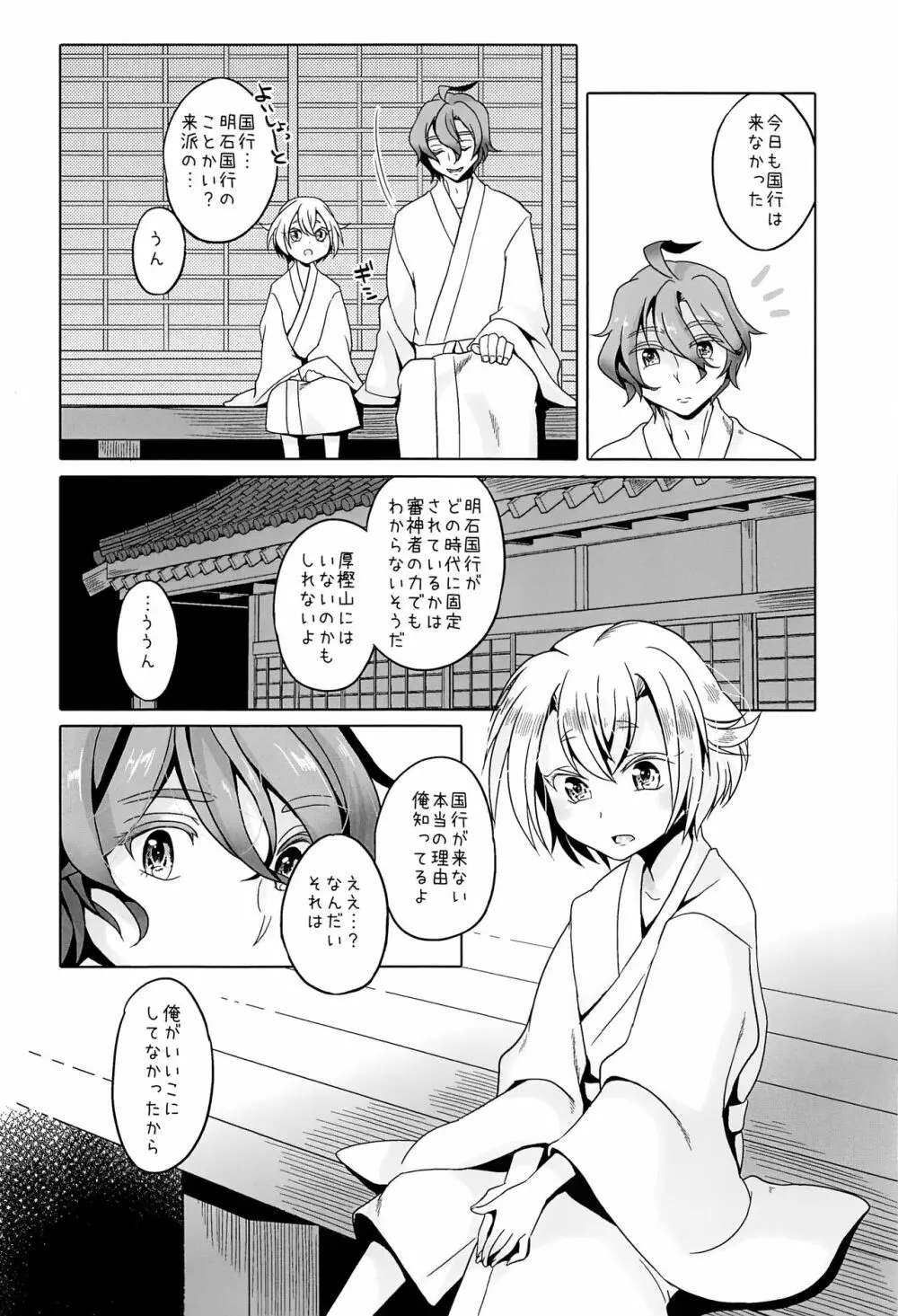 いいこにしたい Page.5