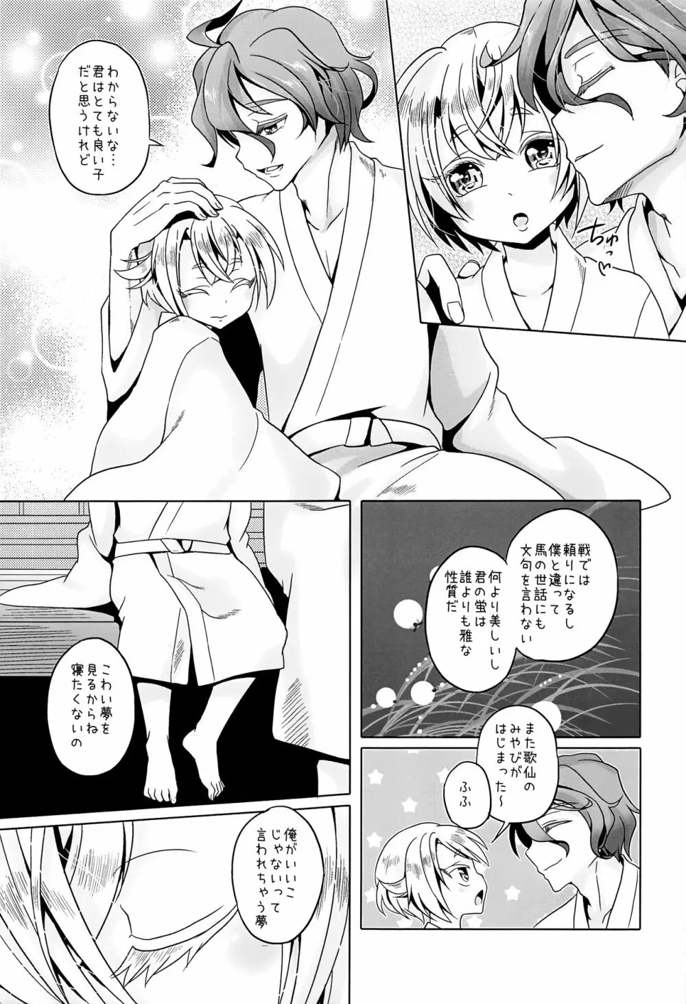 いいこにしたい Page.6