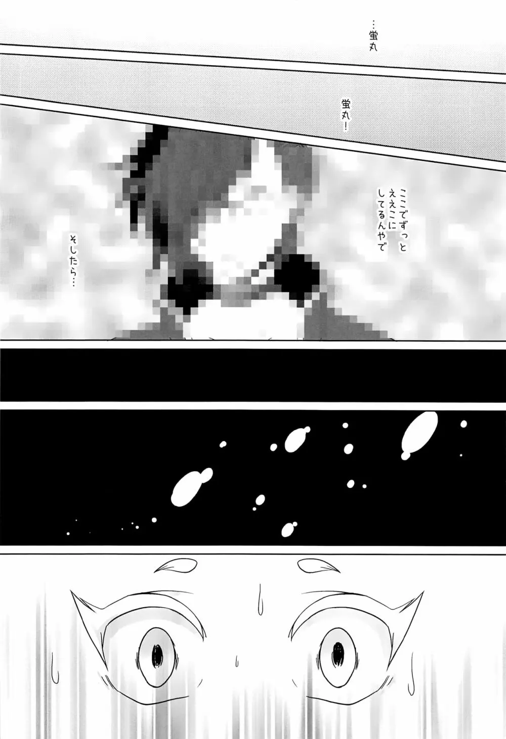 いいこにしたい Page.7