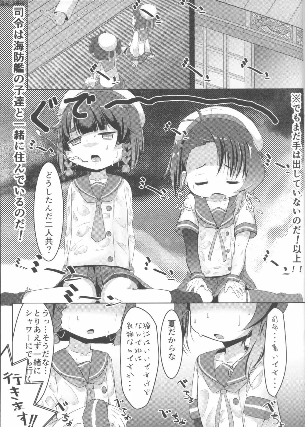 択捉福江のおふろ無知ックス! Page.2