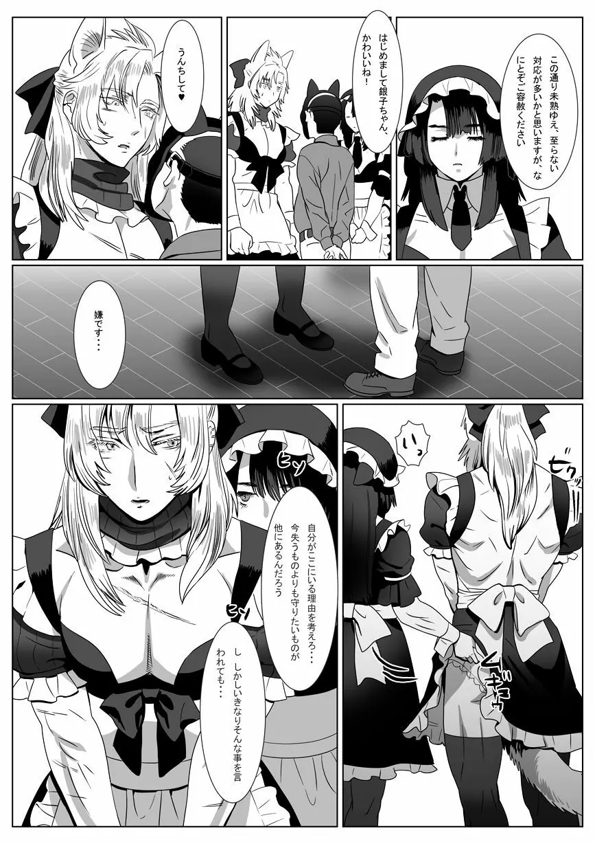 銀猫と黒猫 Page.3