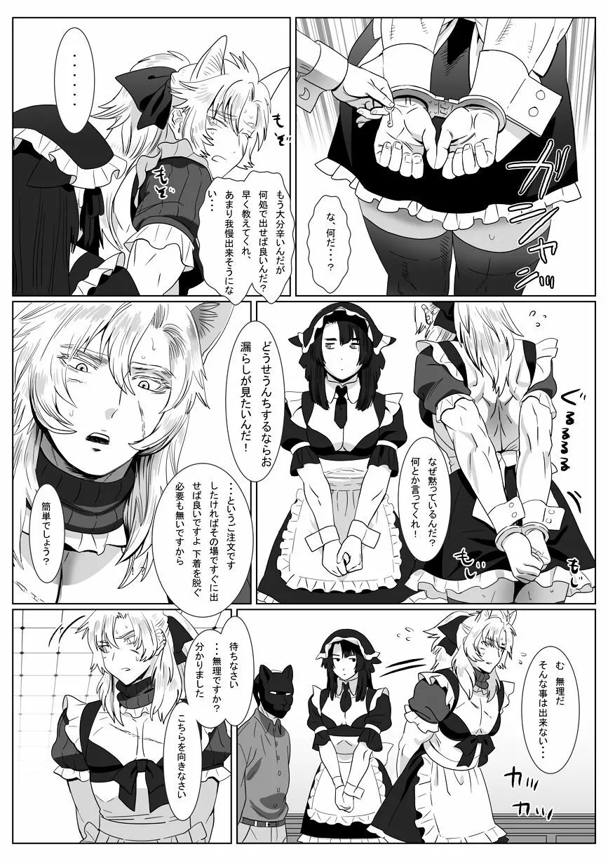 銀猫と黒猫 Page.7