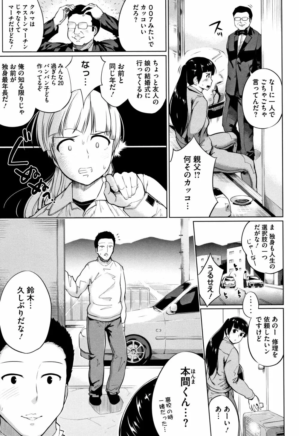 小生意気な下半身 + 4Pリーフレット Page.190