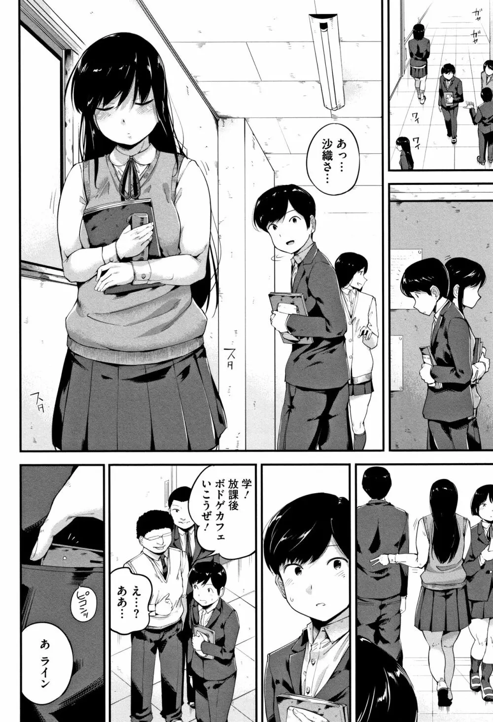 小生意気な下半身 + 4Pリーフレット Page.55