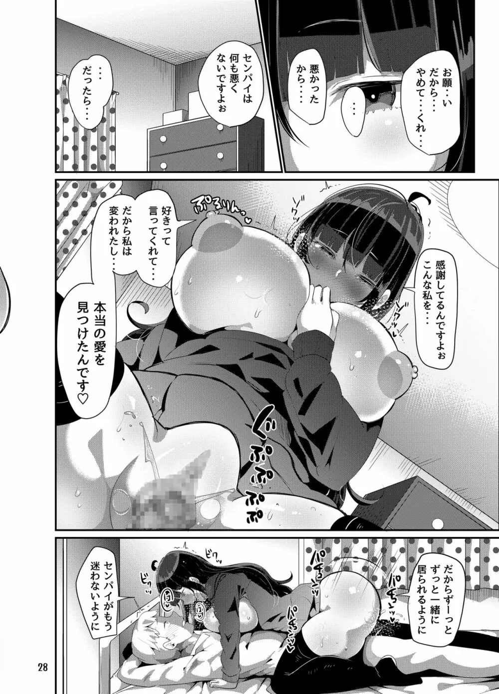 好き好き好き好き好き好き好き好き ver.5 Page.29