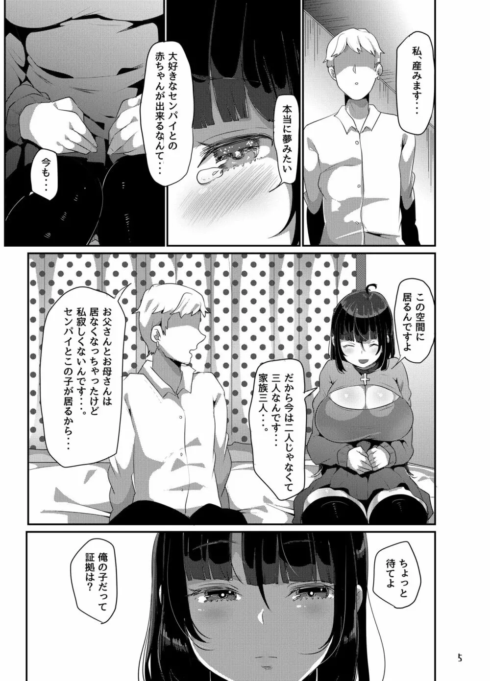 好き好き好き好き好き好き好き好き ver.5 Page.6