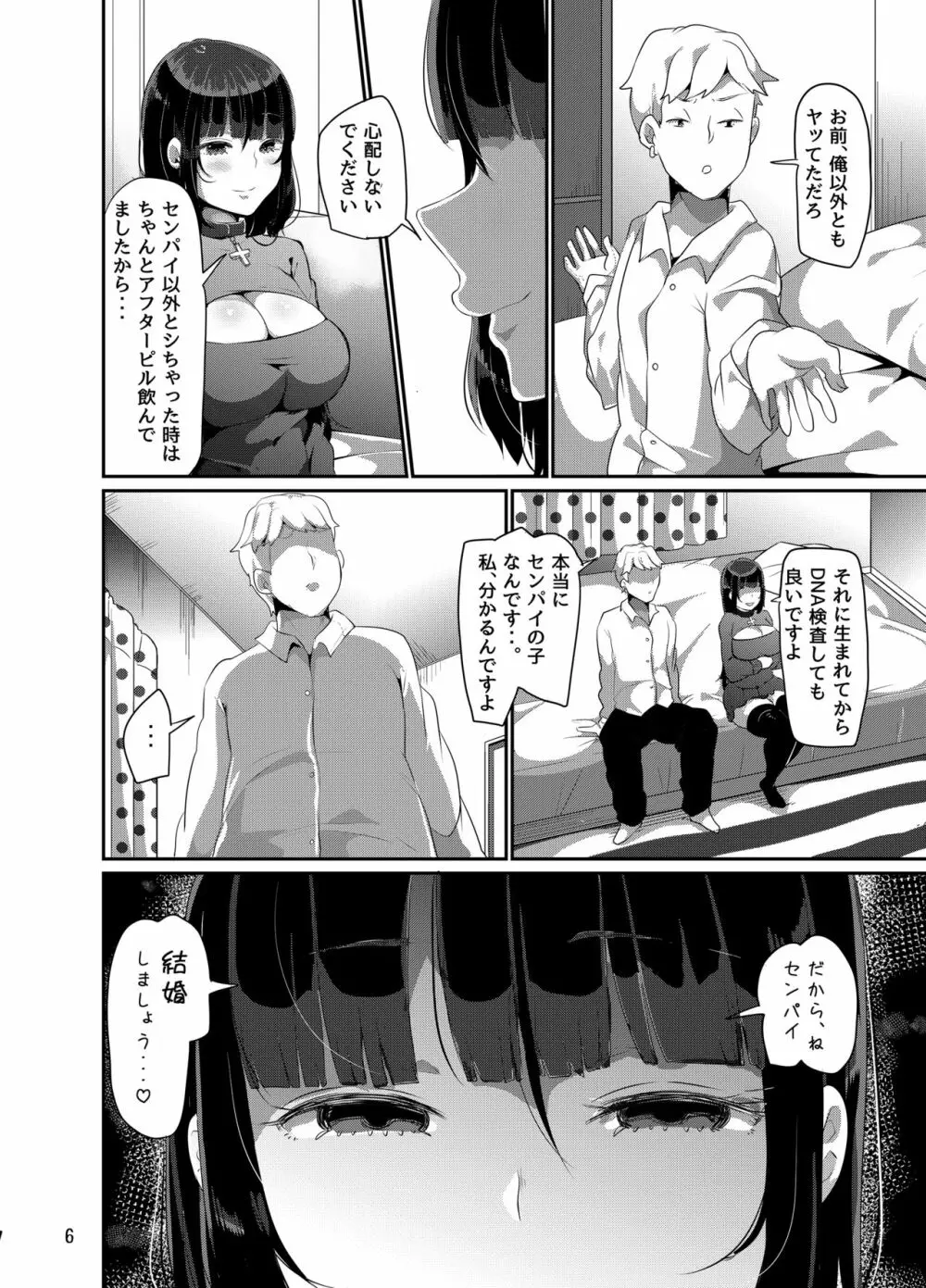 好き好き好き好き好き好き好き好き ver.5 Page.7