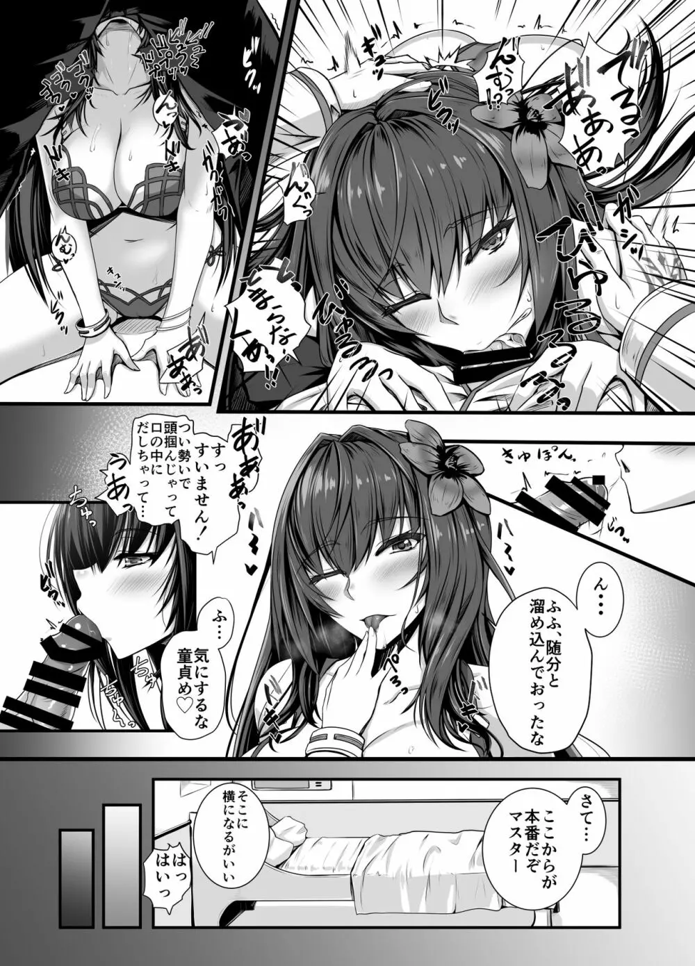 ハジメテは水着師匠 Page.7