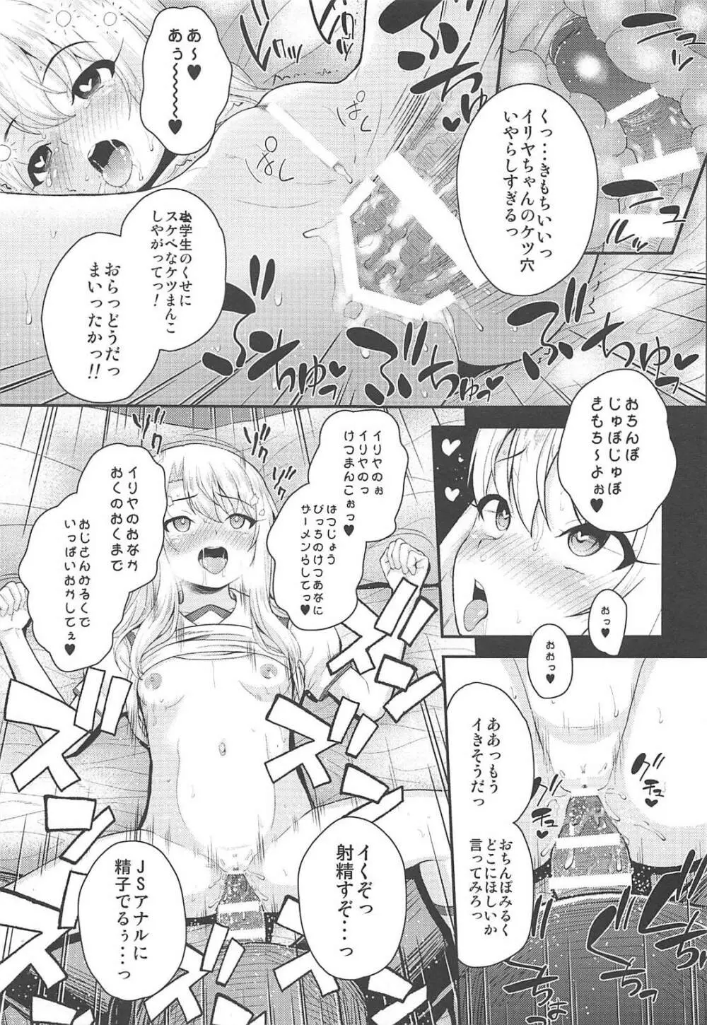 催眠調教ダイアリー イリヤ編 上 Page.10