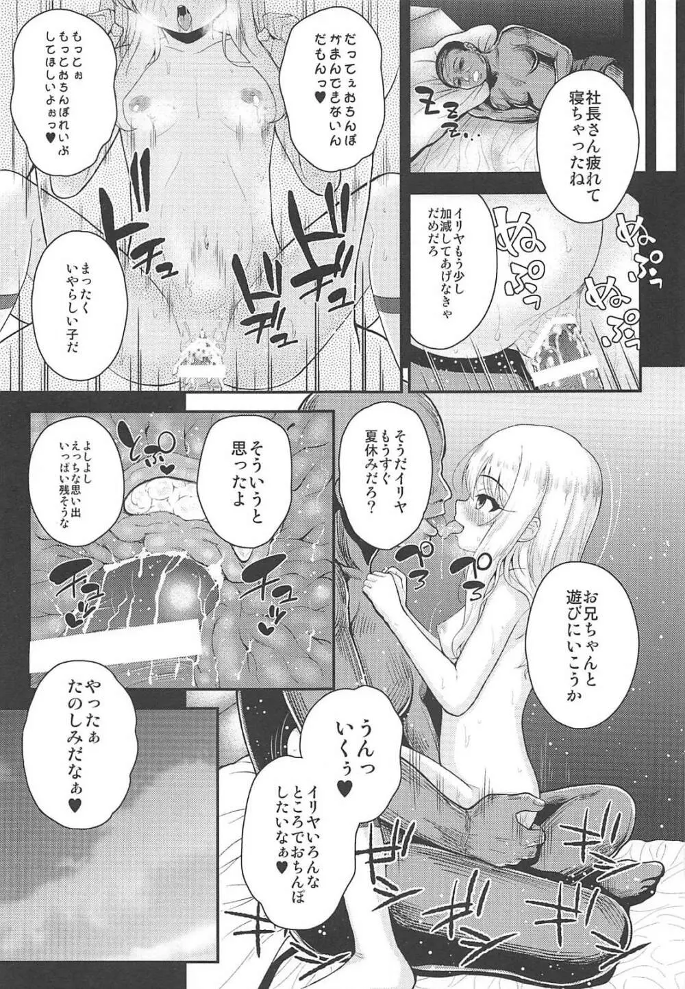 催眠調教ダイアリー イリヤ編 上 Page.12