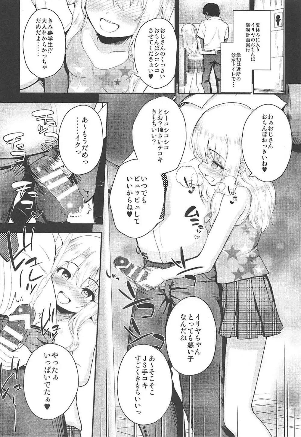 催眠調教ダイアリー イリヤ編 上 Page.13