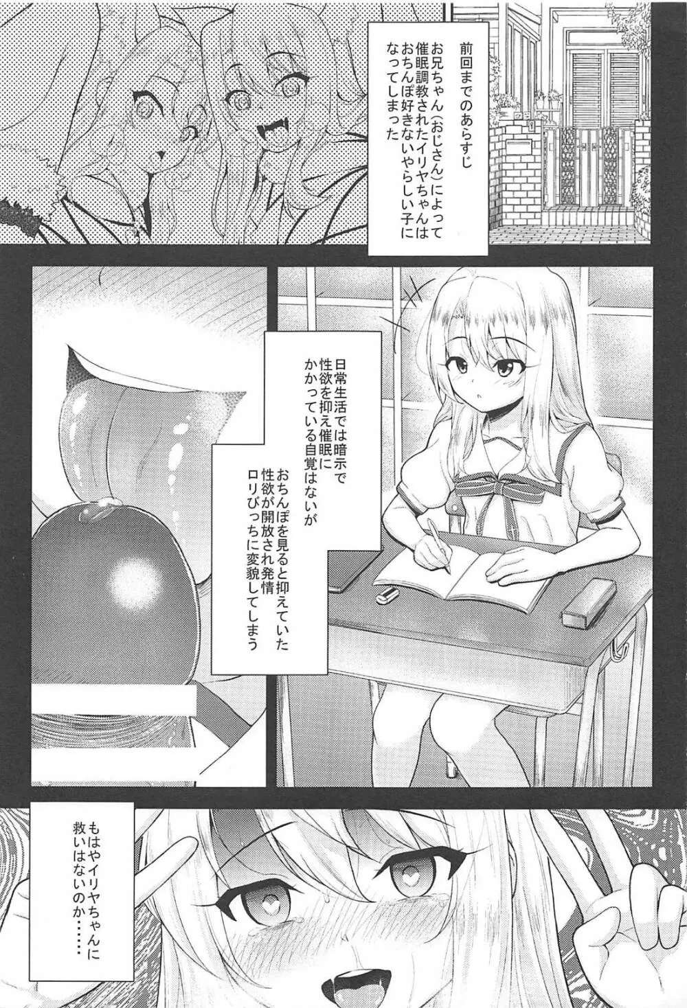 催眠調教ダイアリー イリヤ編 上 Page.2