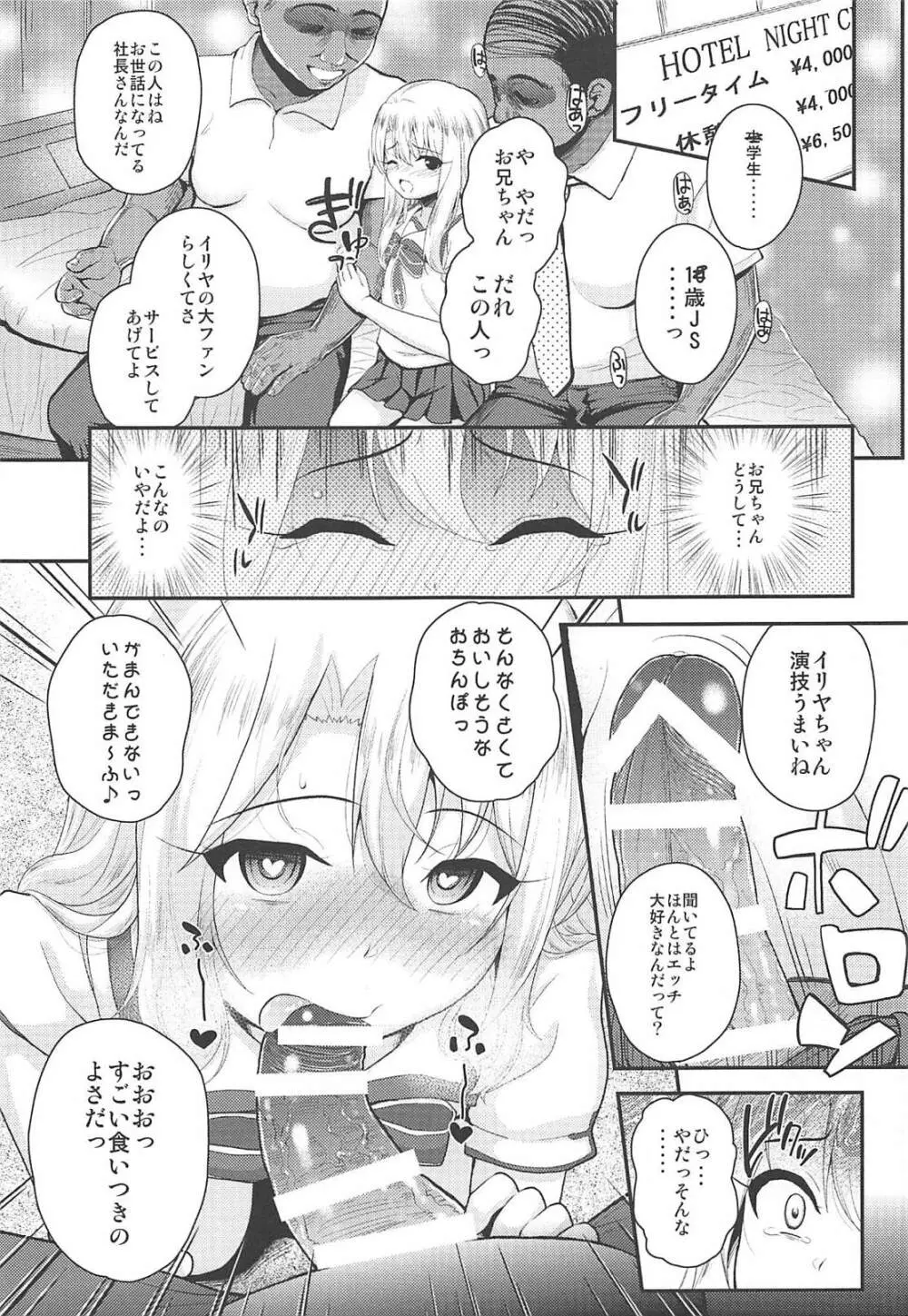 催眠調教ダイアリー イリヤ編 上 Page.4