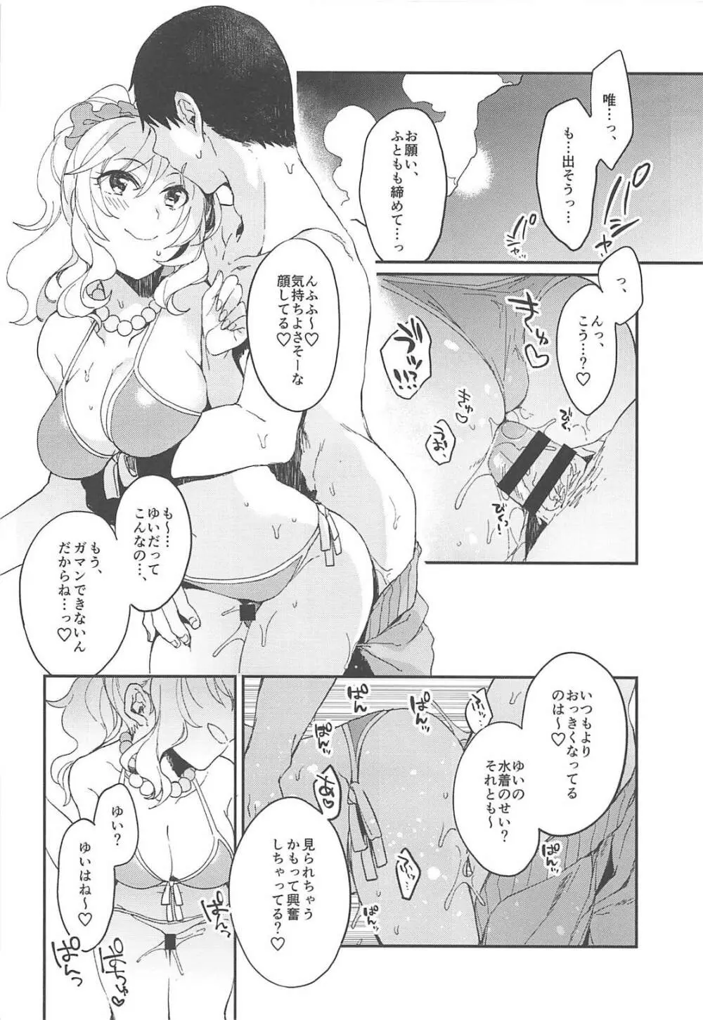 ゆいと海いこっ! Page.11