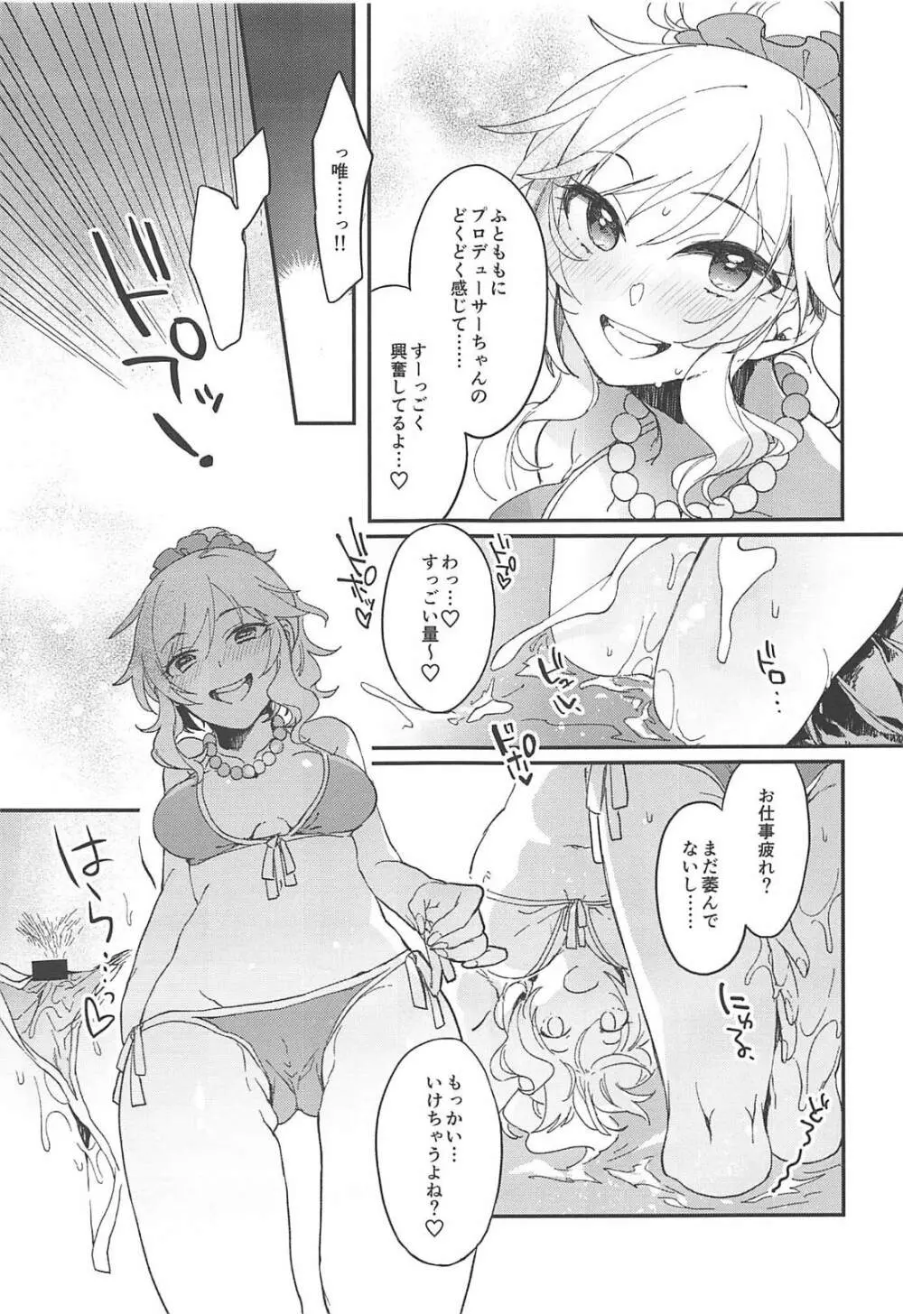 ゆいと海いこっ! Page.12