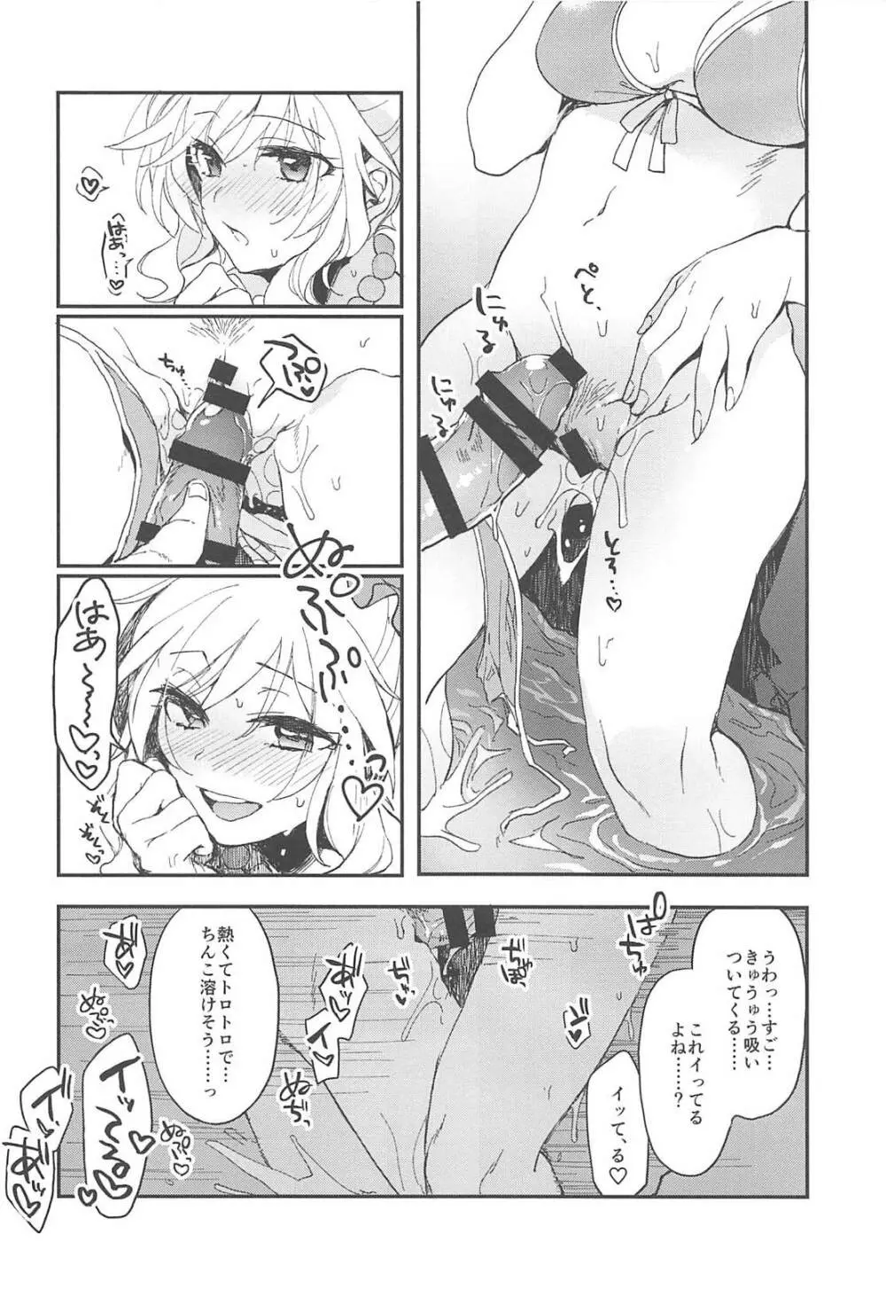 ゆいと海いこっ! Page.13