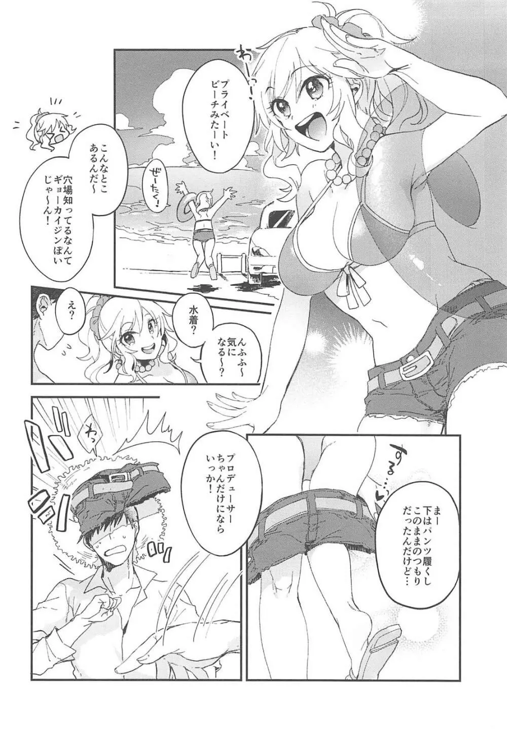 ゆいと海いこっ! Page.5