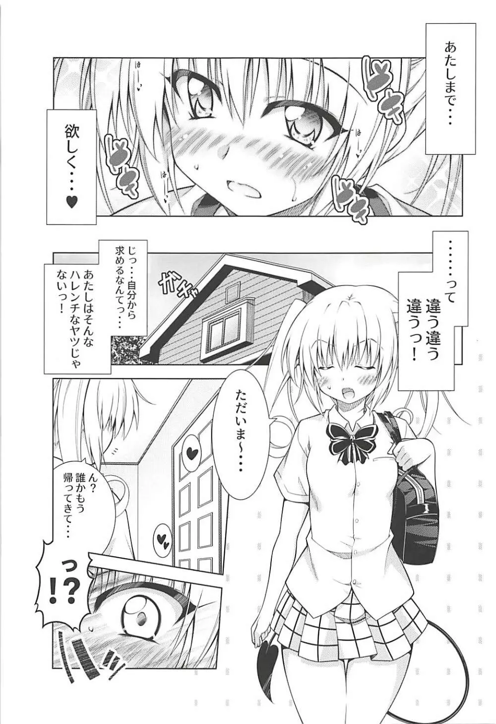 リトさんのハーレム性活6 Page.10