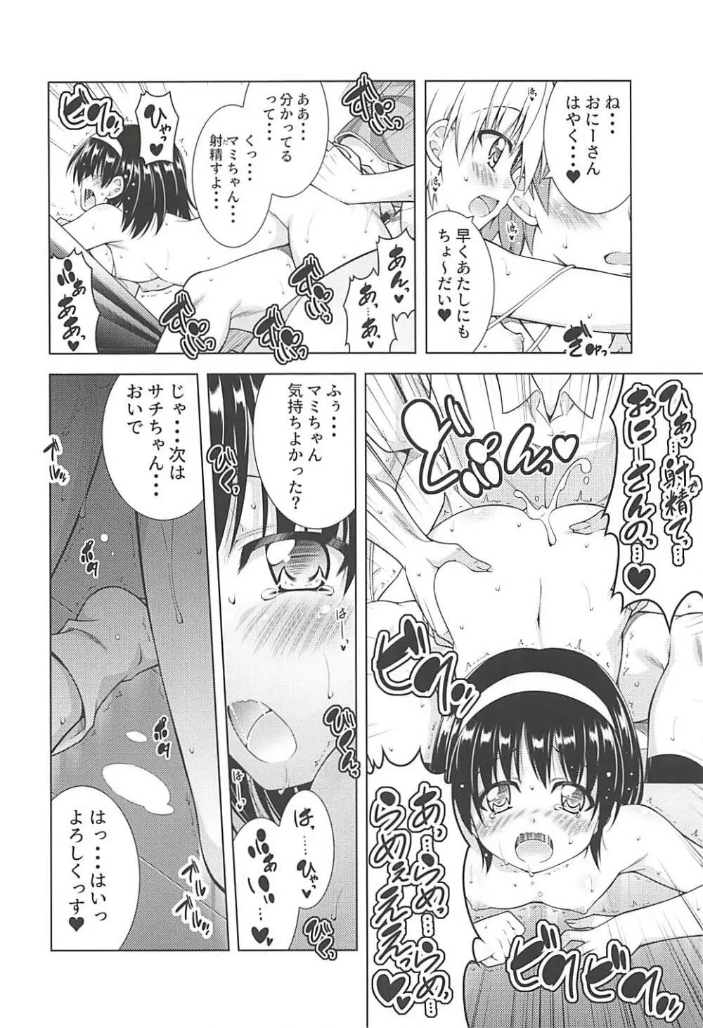 リトさんのハーレム性活6 Page.13