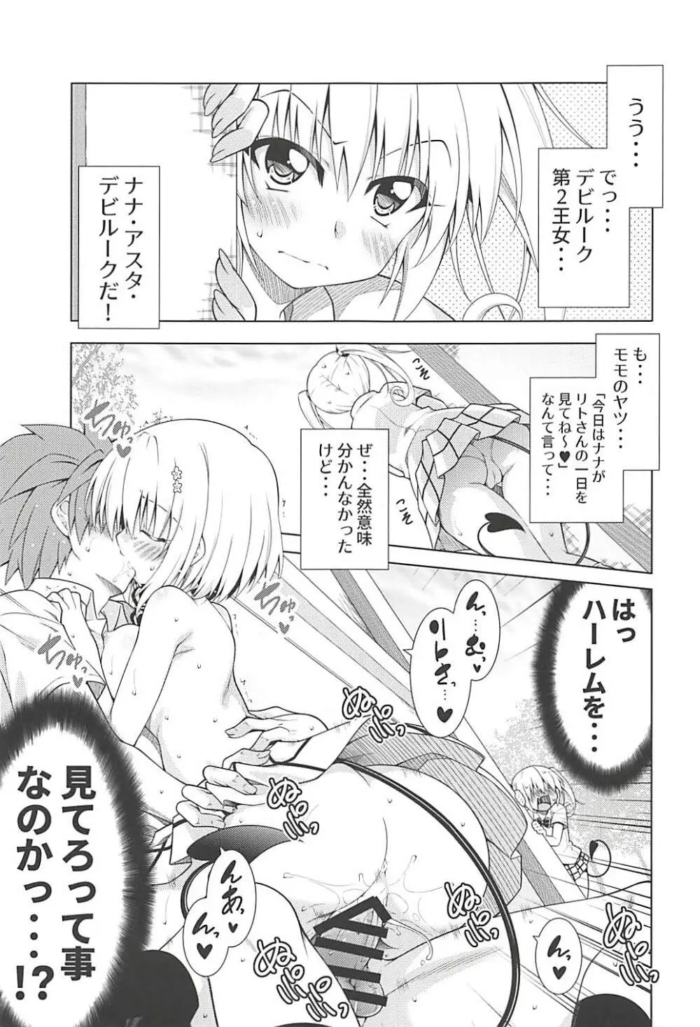 リトさんのハーレム性活6 Page.2