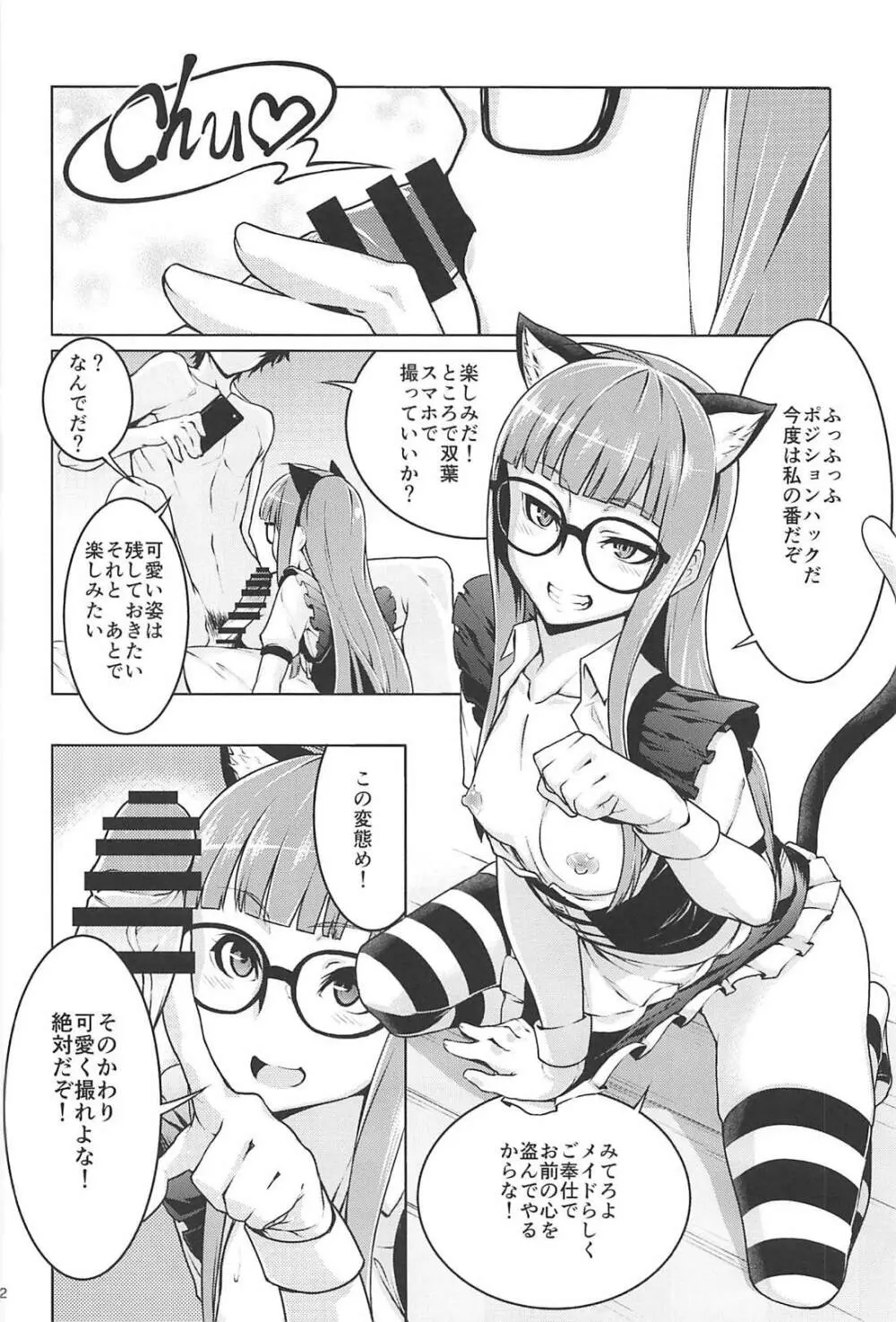 ネコミミメイド双葉の本 Page.11