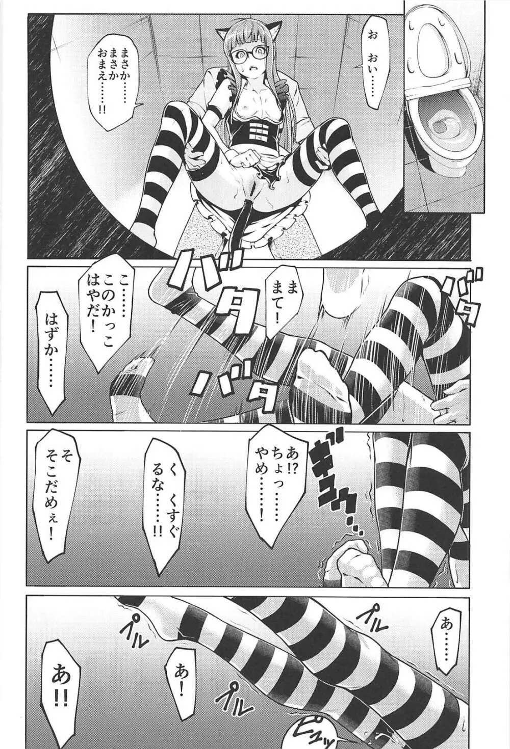 ネコミミメイド双葉の本 Page.9