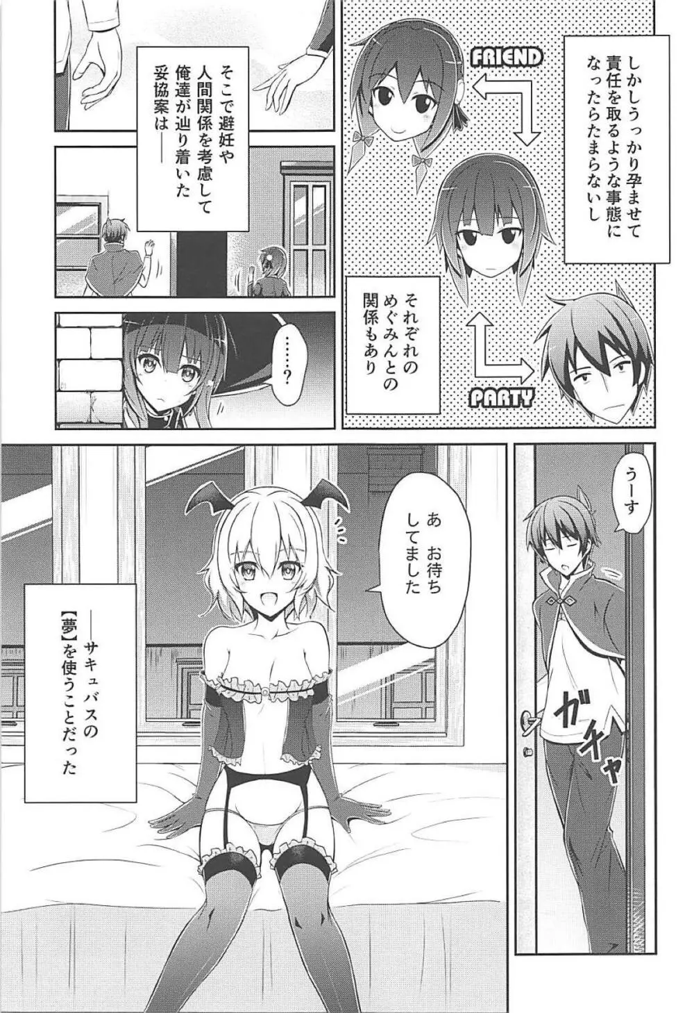 ゆんゆんゆんゆんしよう! Page.4