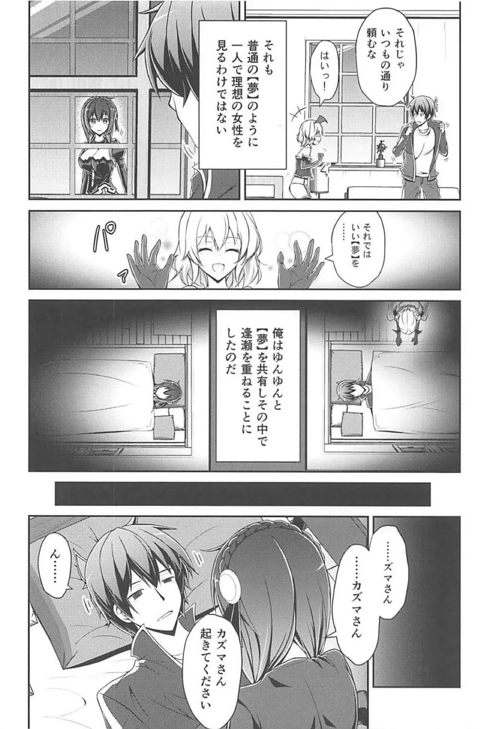 ゆんゆんゆんゆんしよう! Page.5