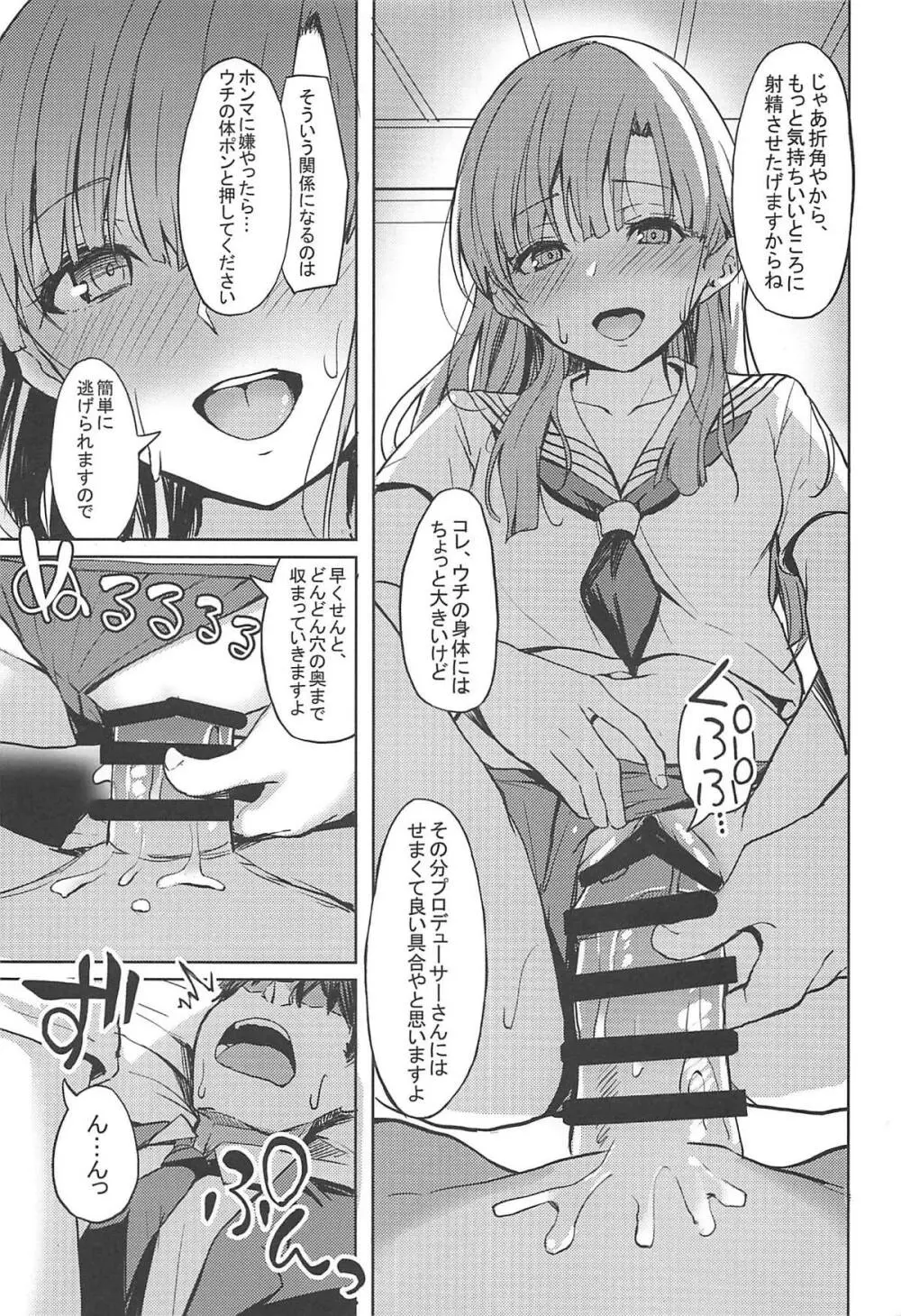 酒乱のCuに襲われる本 Page.19