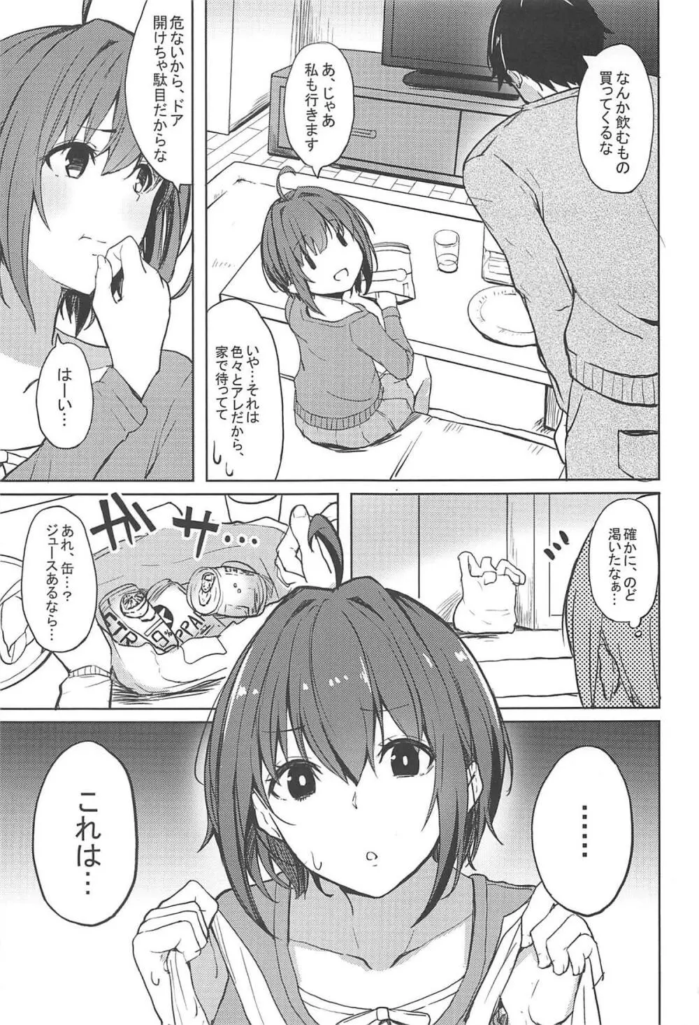 酒乱のCuに襲われる本 Page.2