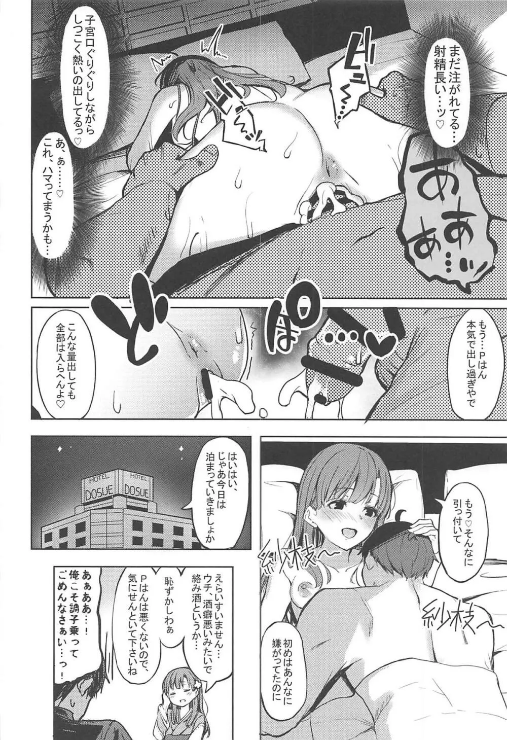 酒乱のCuに襲われる本 Page.26