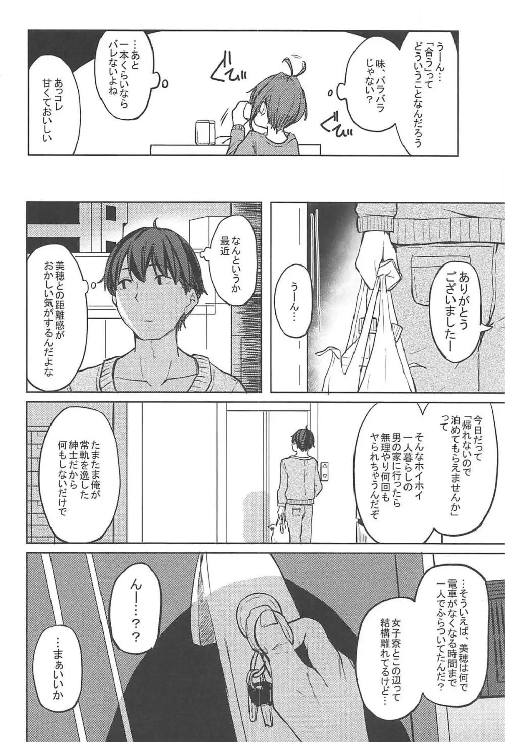 酒乱のCuに襲われる本 Page.3