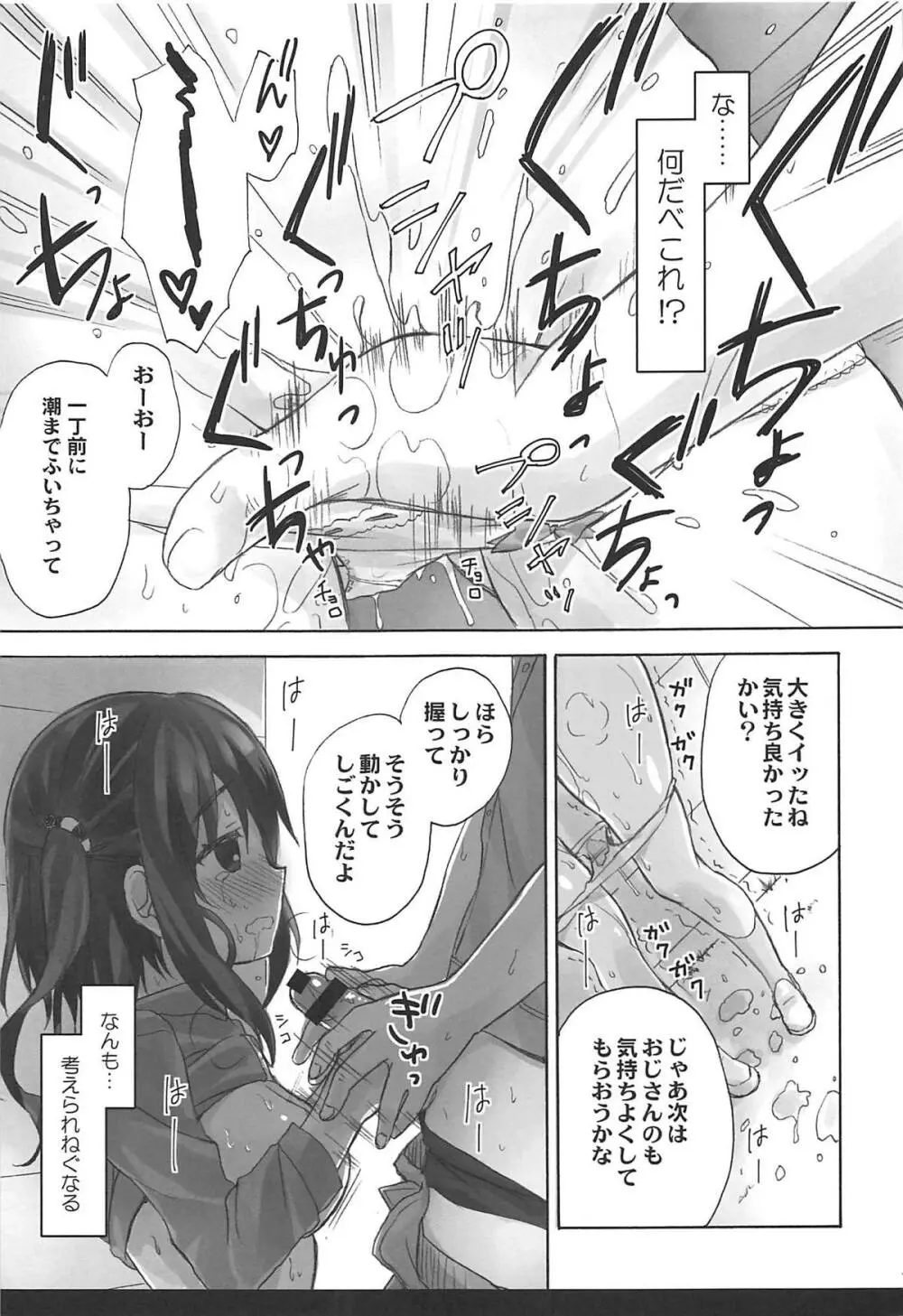 えびないじり R Page.10