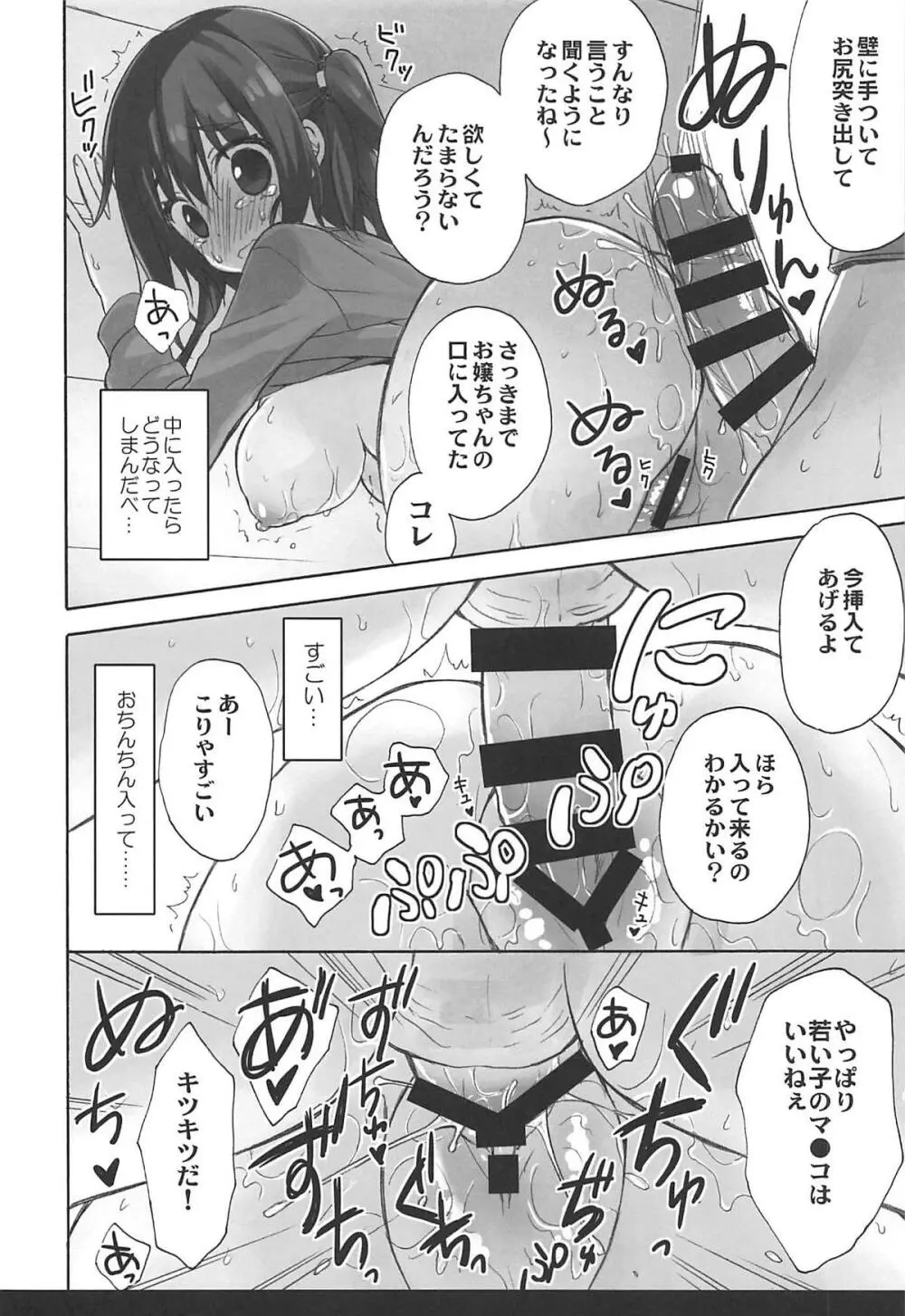 えびないじり R Page.13